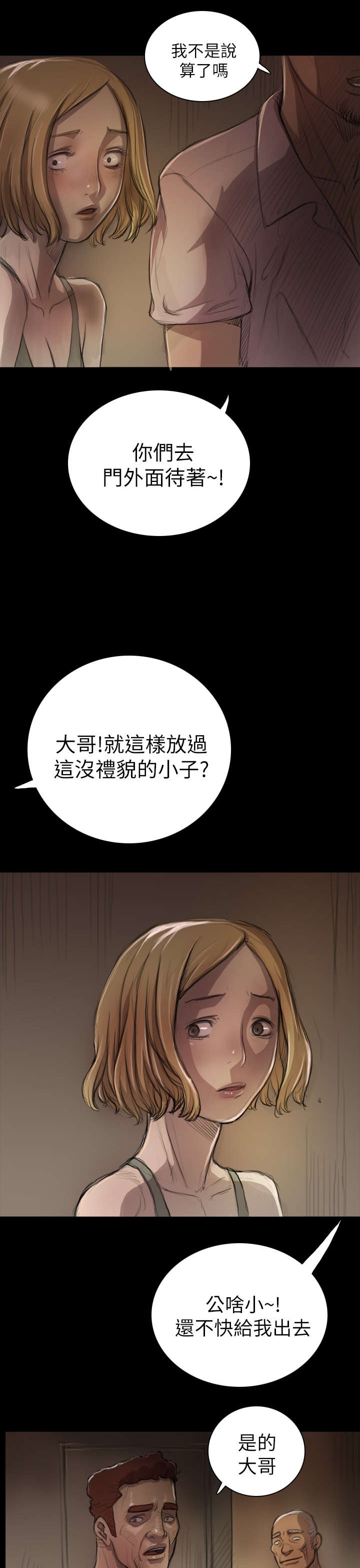 我的姐妹漫画,第13章：教训1图