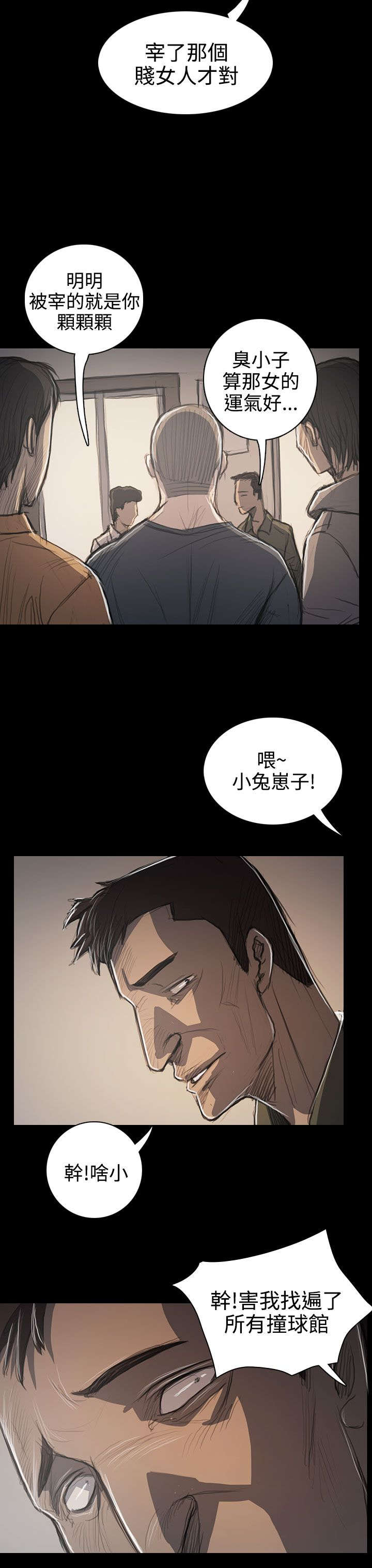 我的姐妹漫画,第97章：开战前夕5图