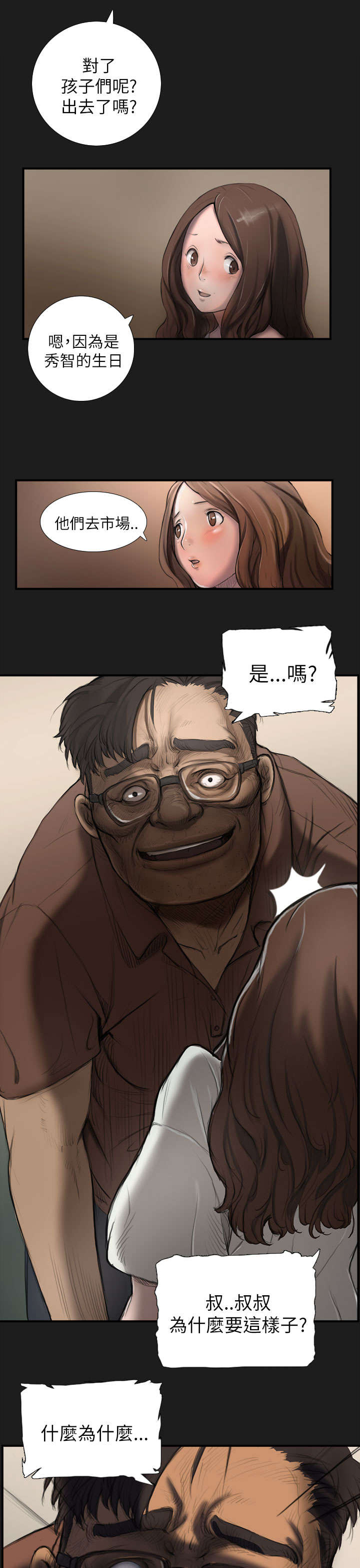 我的姐妹漫画,第5章：好姐姐3图