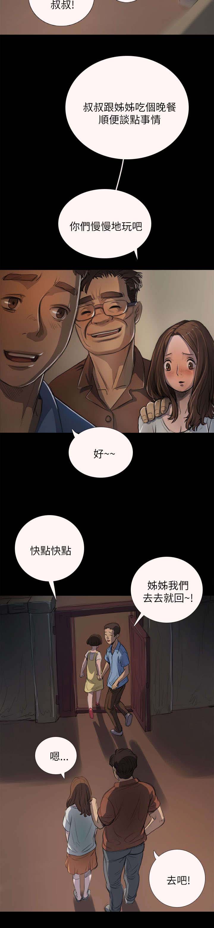 我的姐妹漫画,第8章：醉酒老头3图