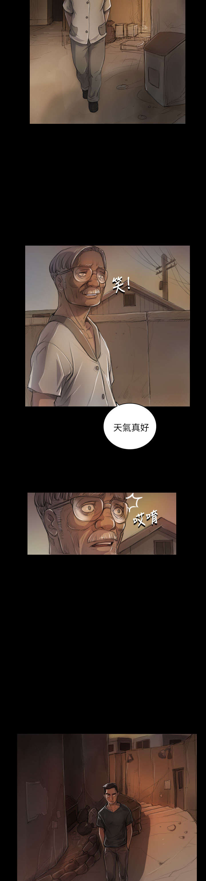 我的姐妹漫画,第11章：问话1图