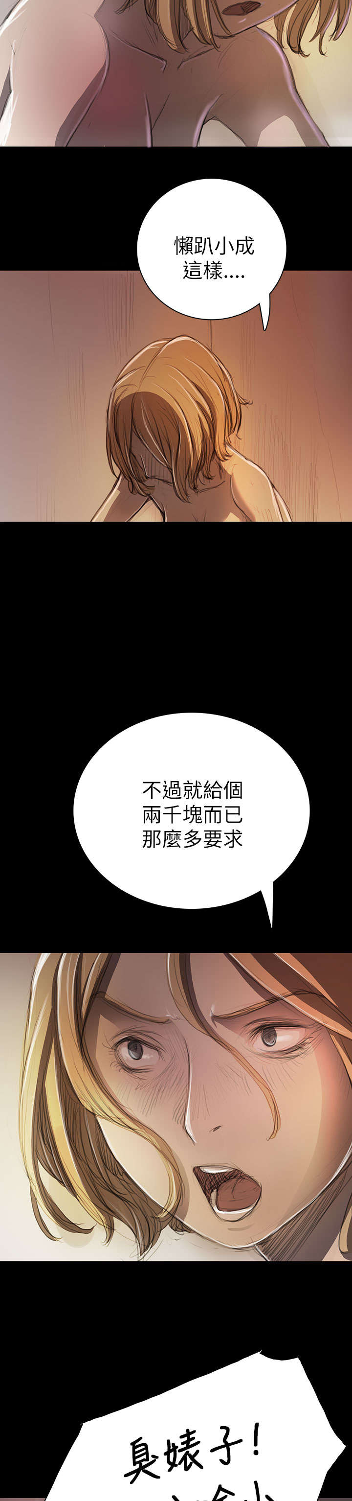 我的姐妹漫画,第19章：生意3图