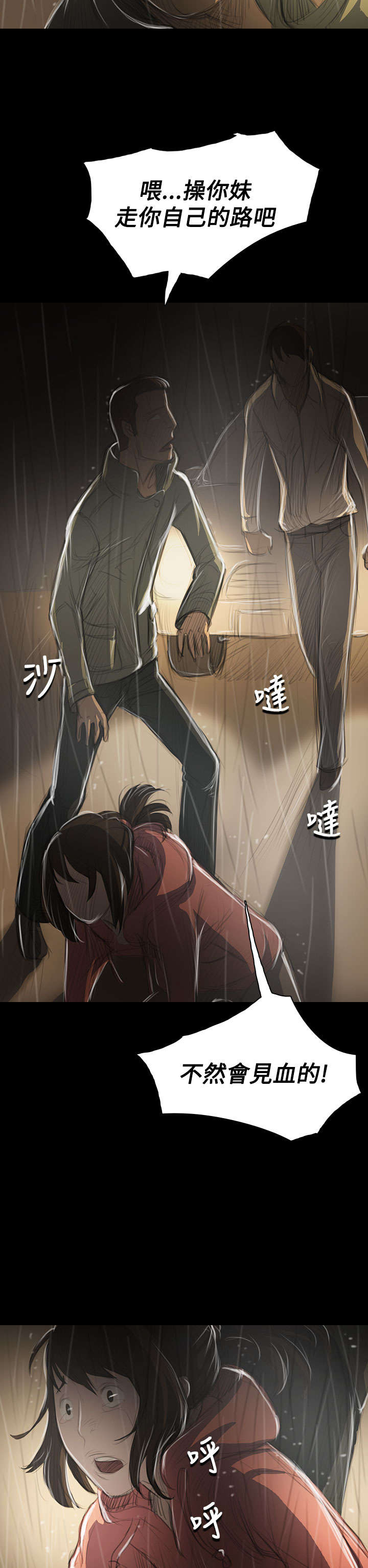我的姐妹漫画,第74章：哭喊2图