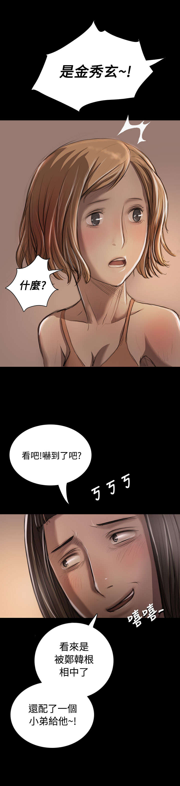 我的姐妹漫画,第41章：监护人5图