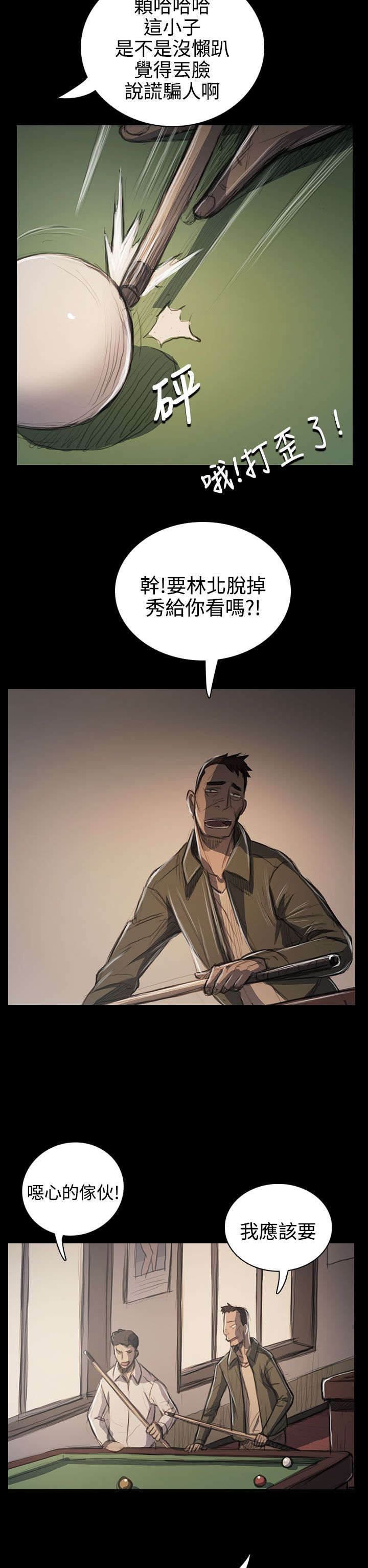我的姐妹漫画,第97章：开战前夕4图