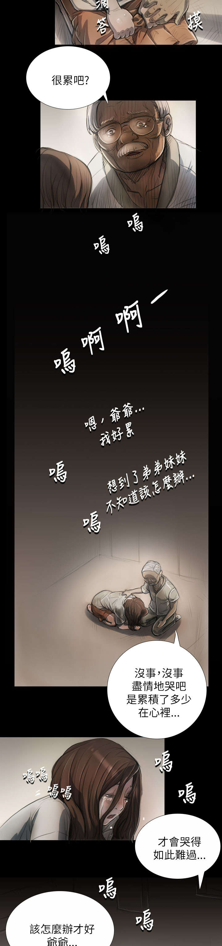 我的姐妹漫画,第10章：不是人1图