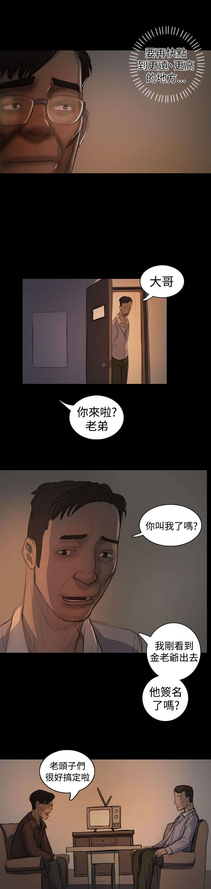 我的姐妹漫画,第33章：会面3图