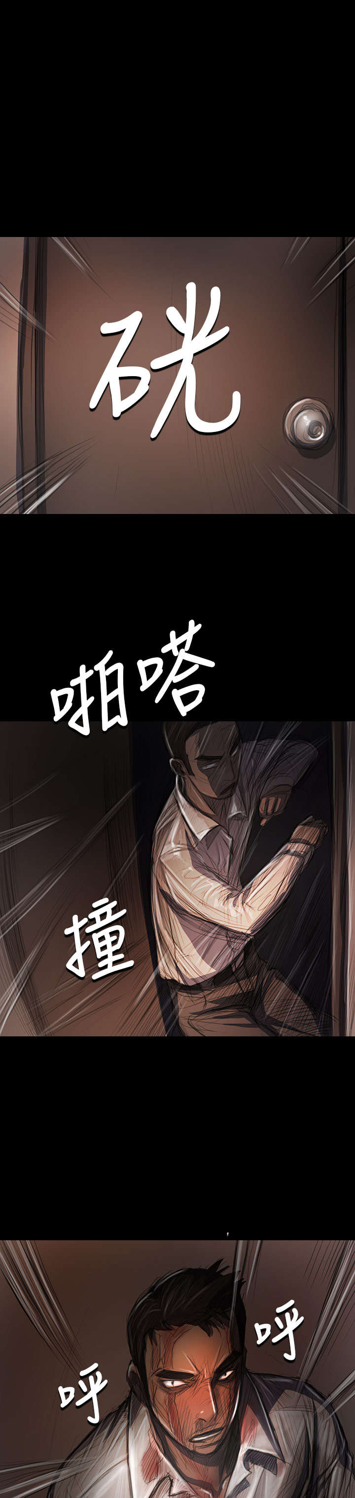 我的姐妹漫画,第54章：野狼2图