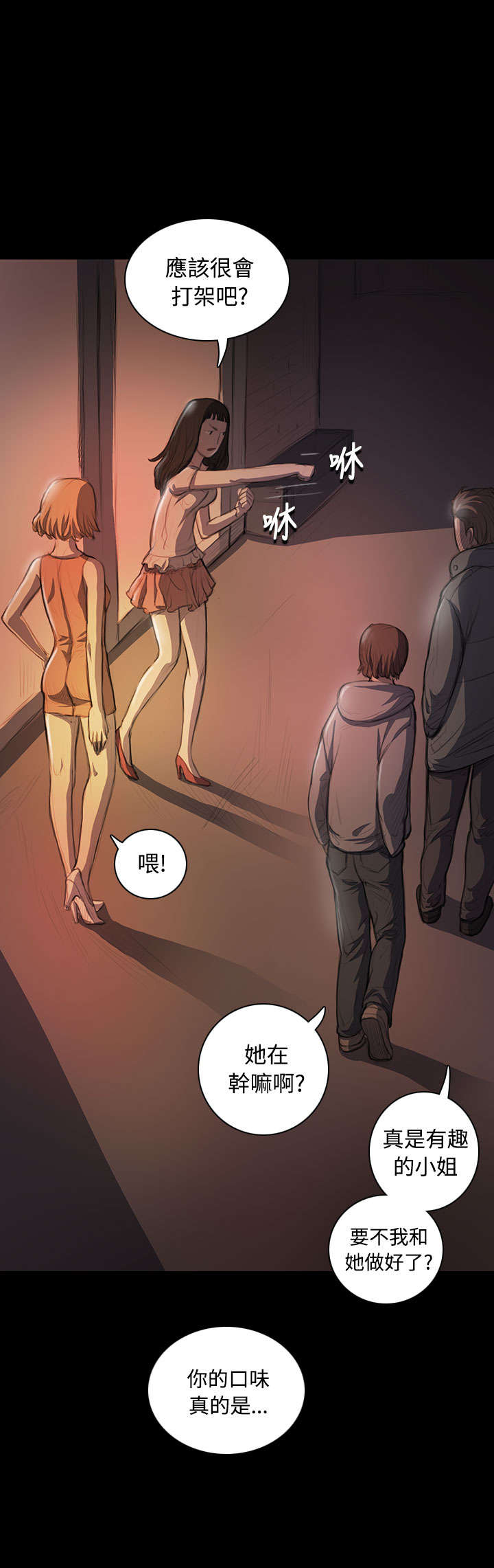 我的姐妹漫画,第41章：监护人3图