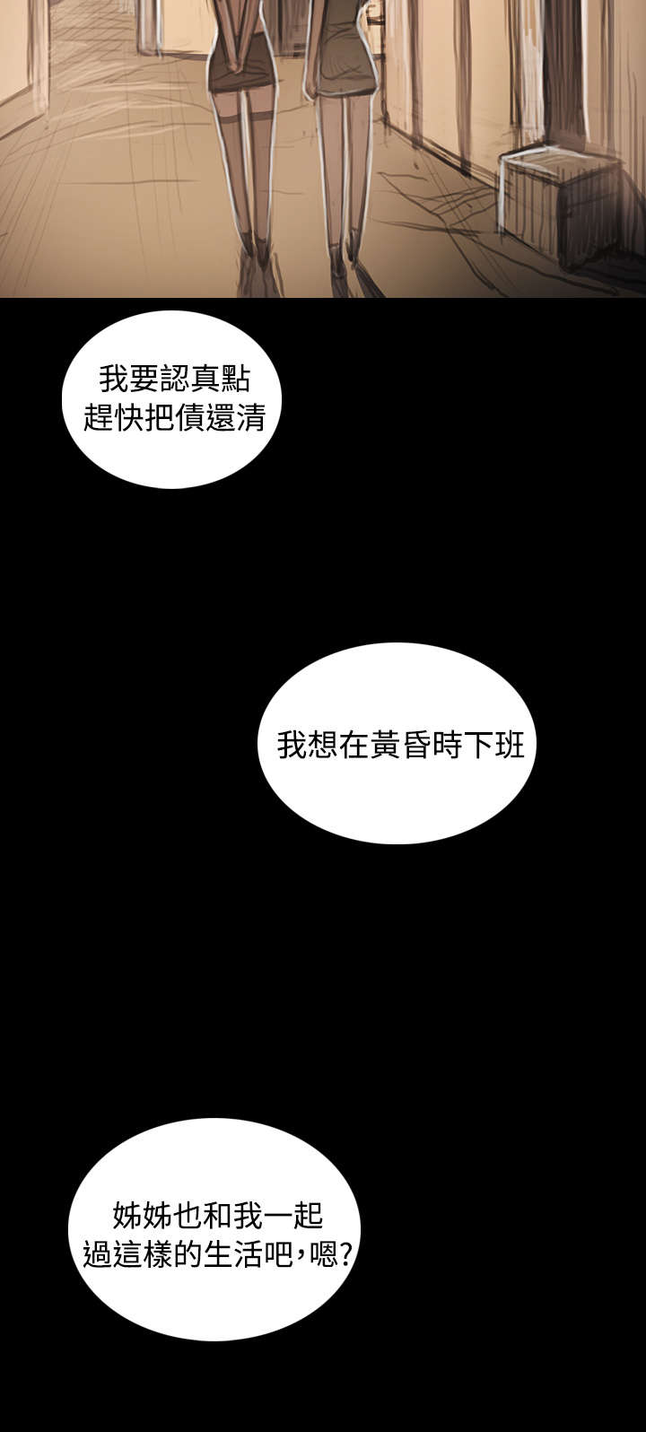 我的姐妹40集全免费看漫画,第62章：女大生5图