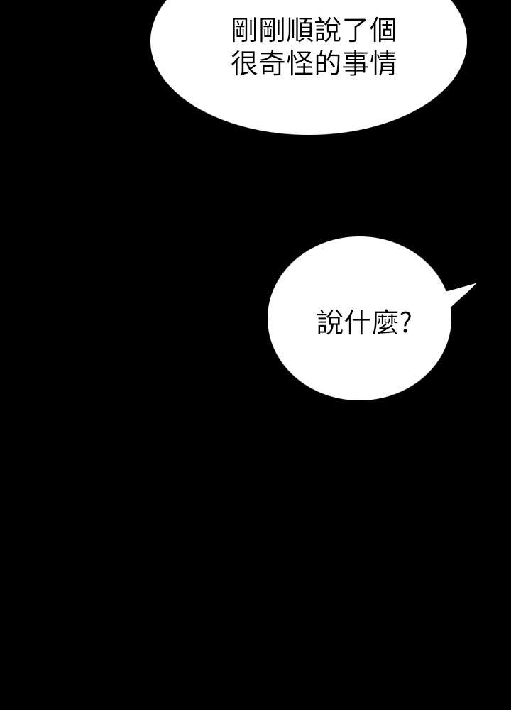 我的姐妹漫画,第9章：风声4图