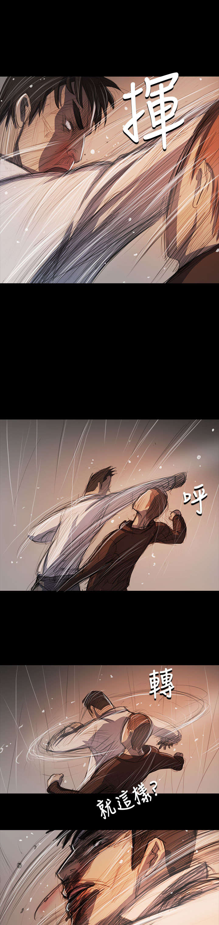 我的姐妹漫画,第102章：血腥5图