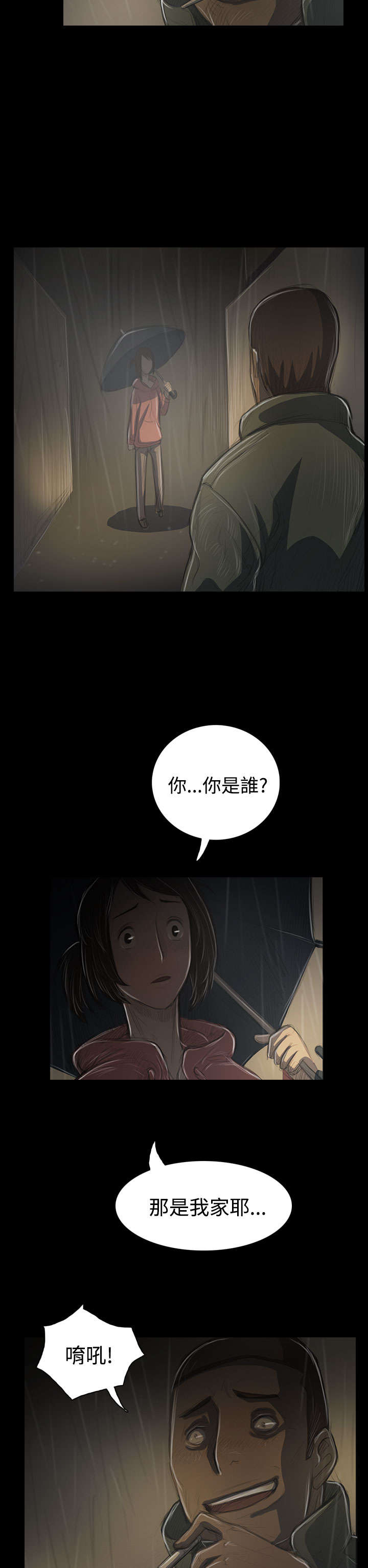 我的姐妹漫画,第72章：恐惧再袭2图