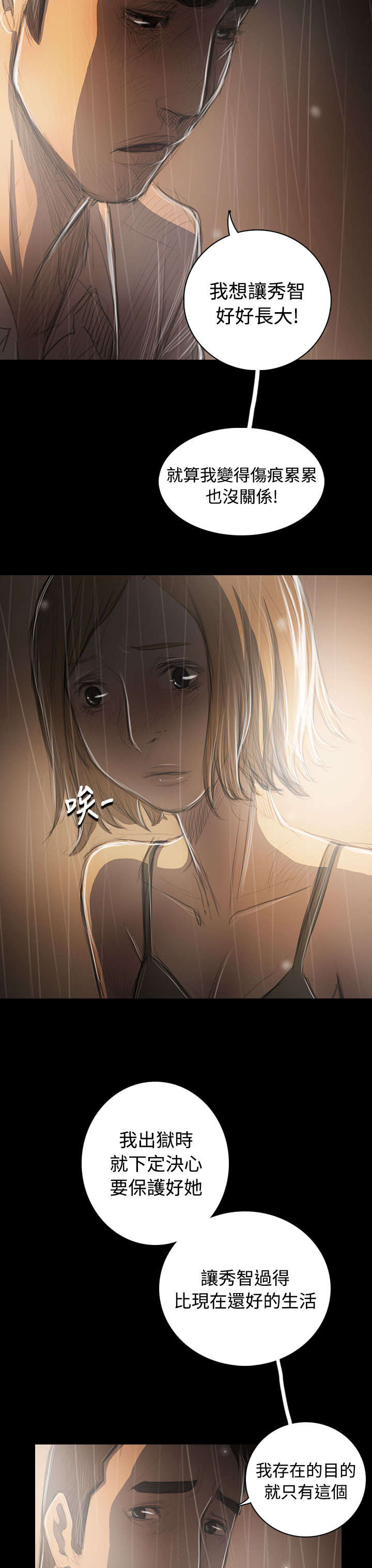 我的姐妹们漫画,第70章：报答1图