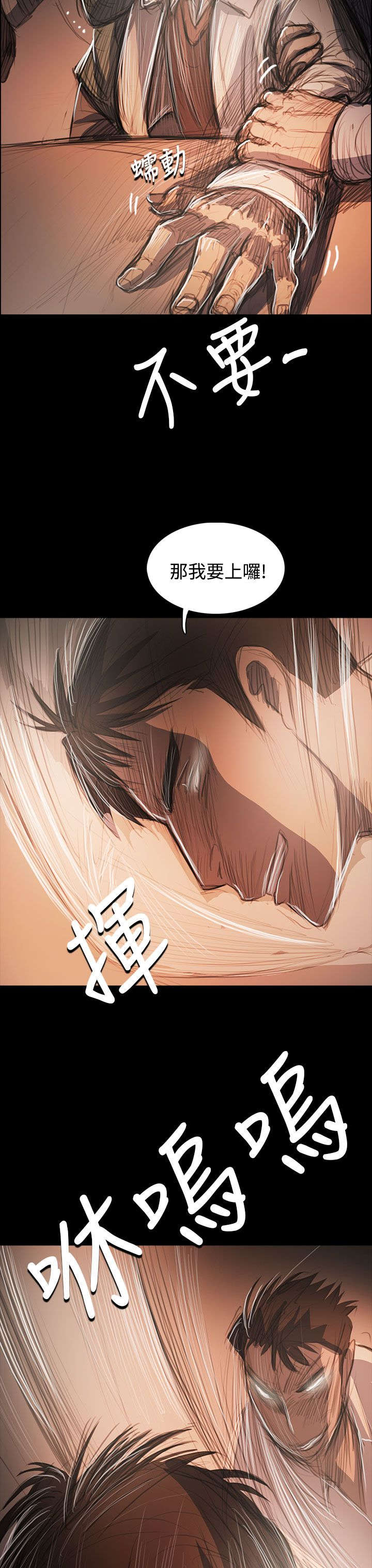 我的姐妹漫画,第94章：刺耳3图