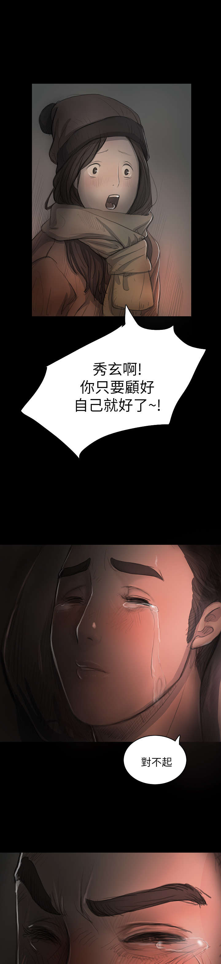 我的姐妹漫画,第30章：悲惨境遇5图