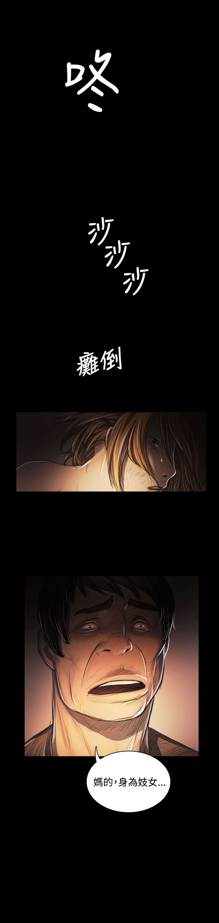 我的姐妹漫画,第44章：压迫3图