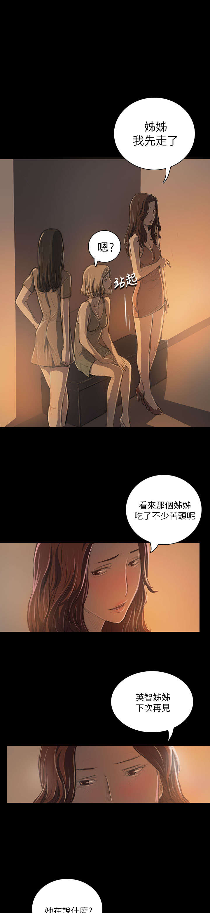 我的姐妹漫画,第36章：无奈4图