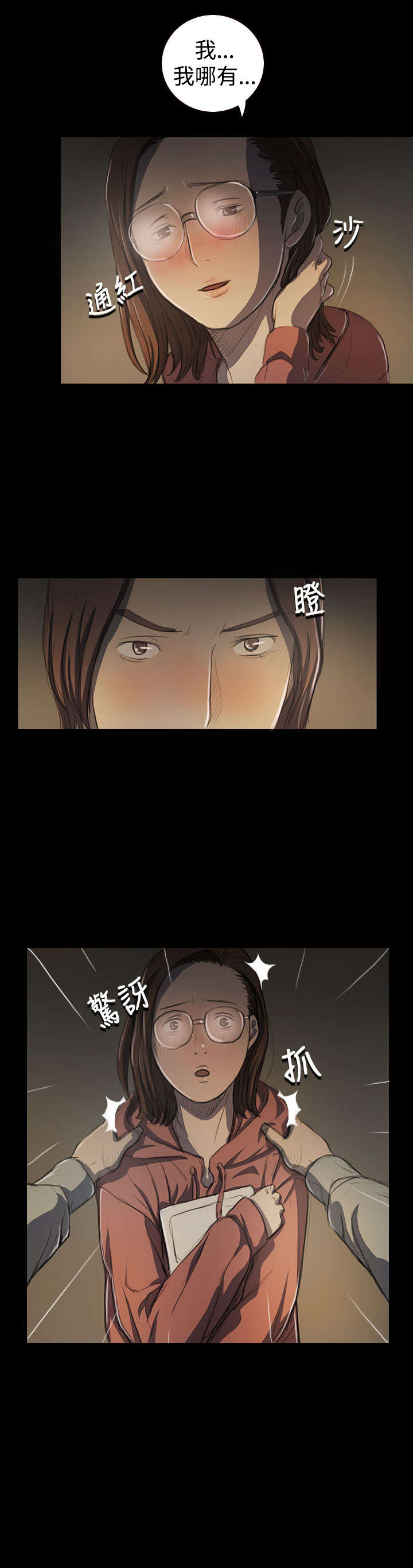 我的姐妹漫画,第34章：学长1图