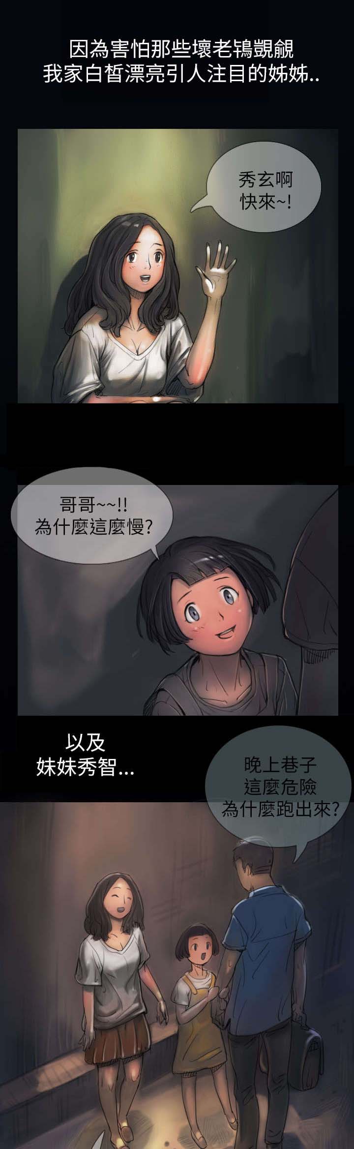 我的姐妹漫画,第3章：贫穷1图