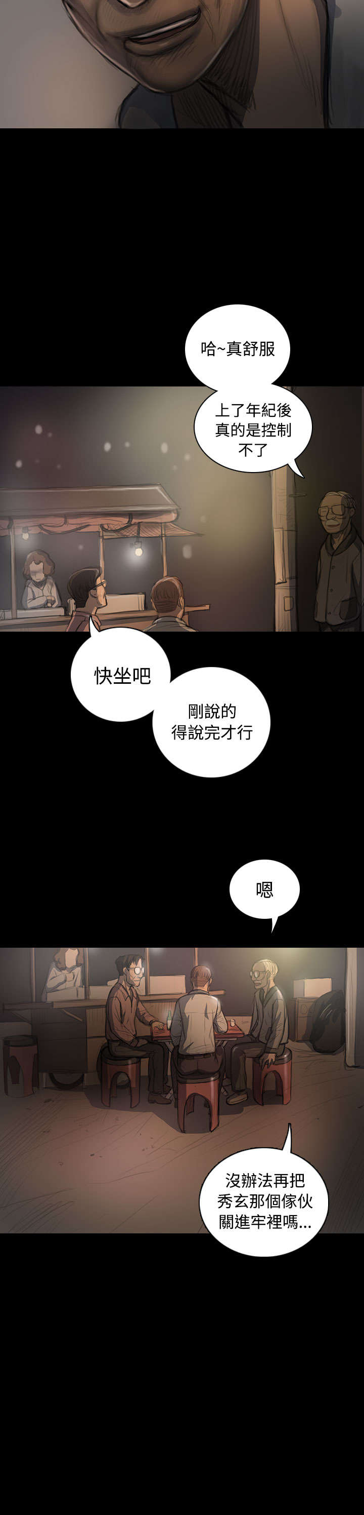 我的姐妹漫画,第42章：犯下的罪1图