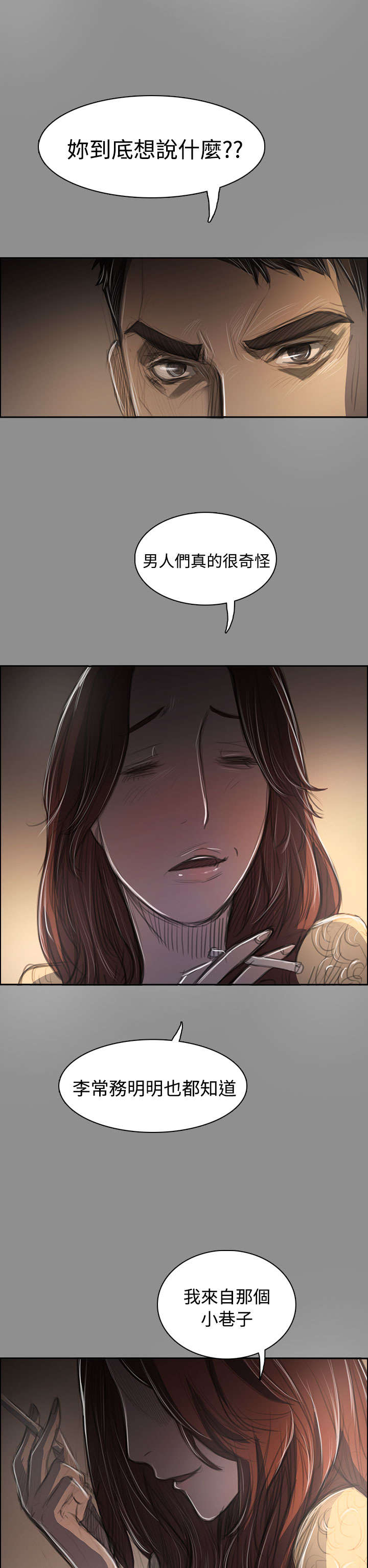 我的姐妹漫画,第83章：好奇2图