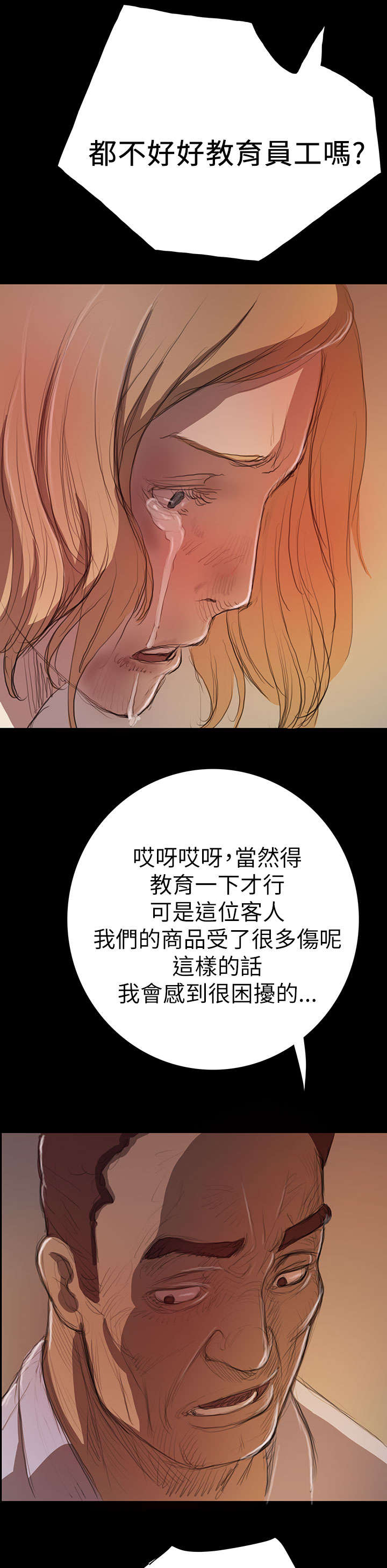 我的姐妹漫画,第19章：生意3图