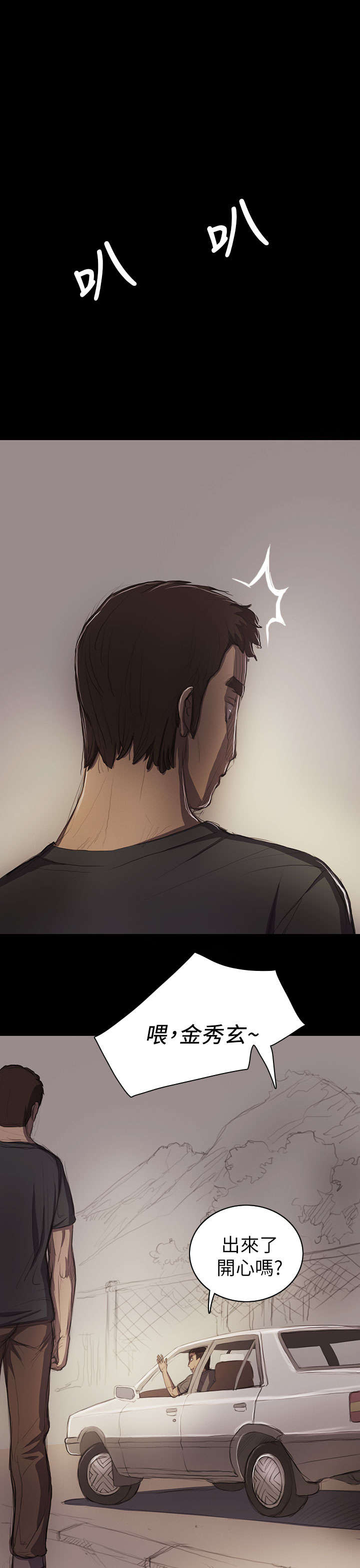 我的姐妹漫画,第26章：出狱1图