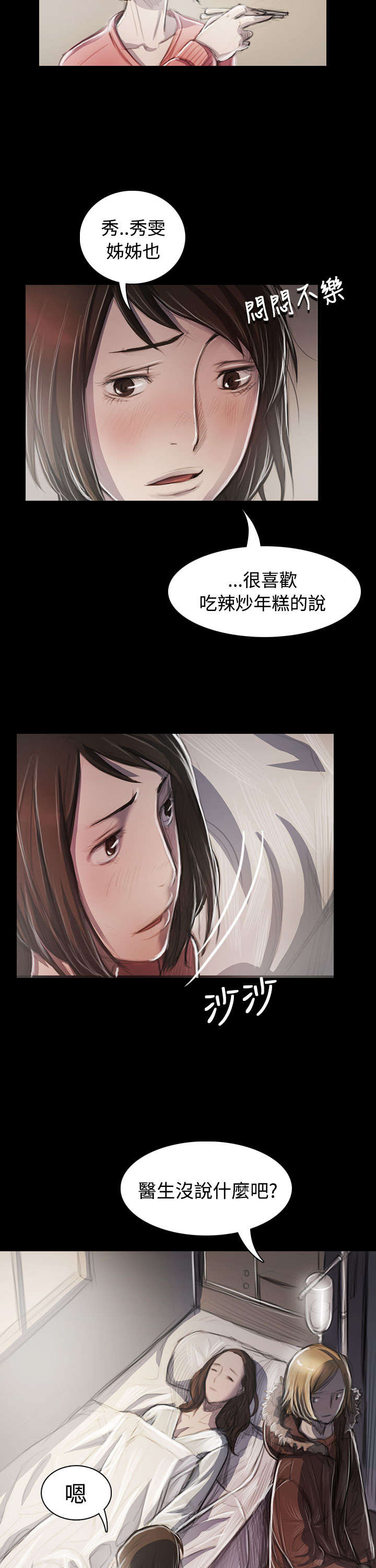我的姐妹漫画,第84章：变化4图