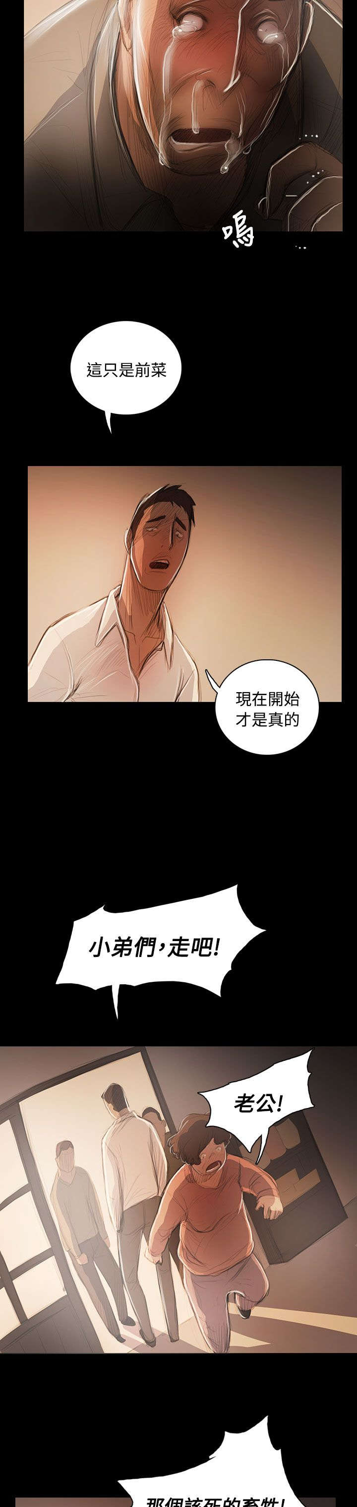 我的姐妹漫画,第89章：最好的地段2图