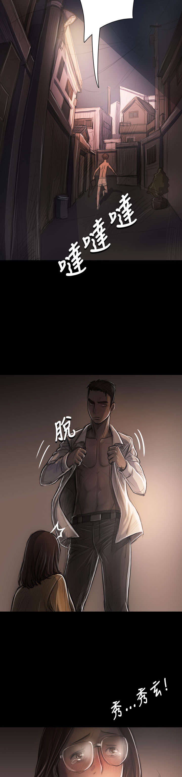 我的姐妹漫画,第55章：教训2图