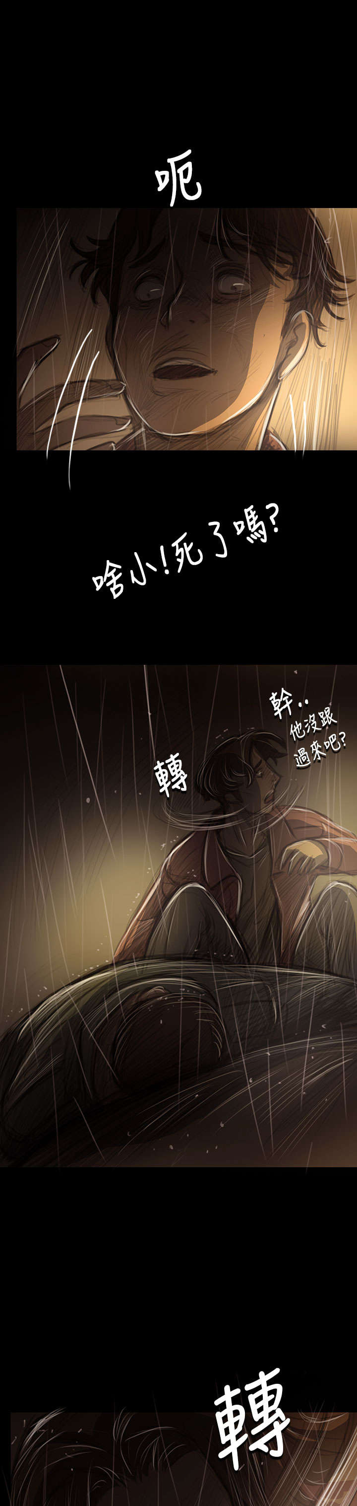 我的姐妹漫画,第77章：善后1图