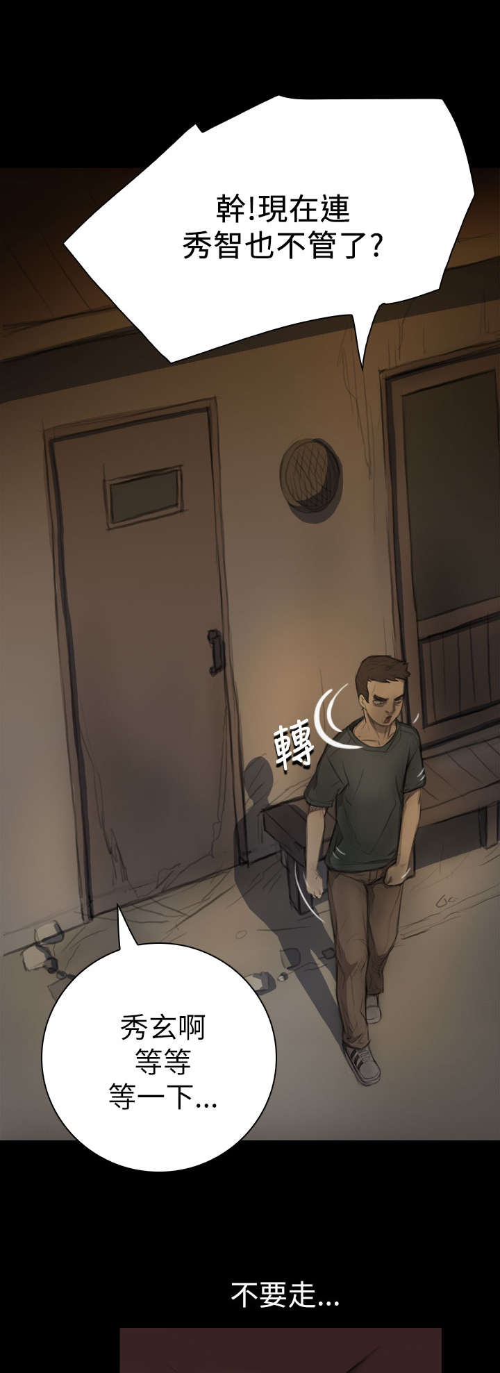 我的姐妹漫画,第12章：雨夜1图