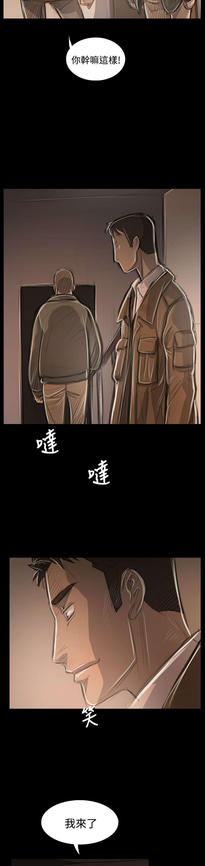 我的姐妹漫画,第86章：突发4图