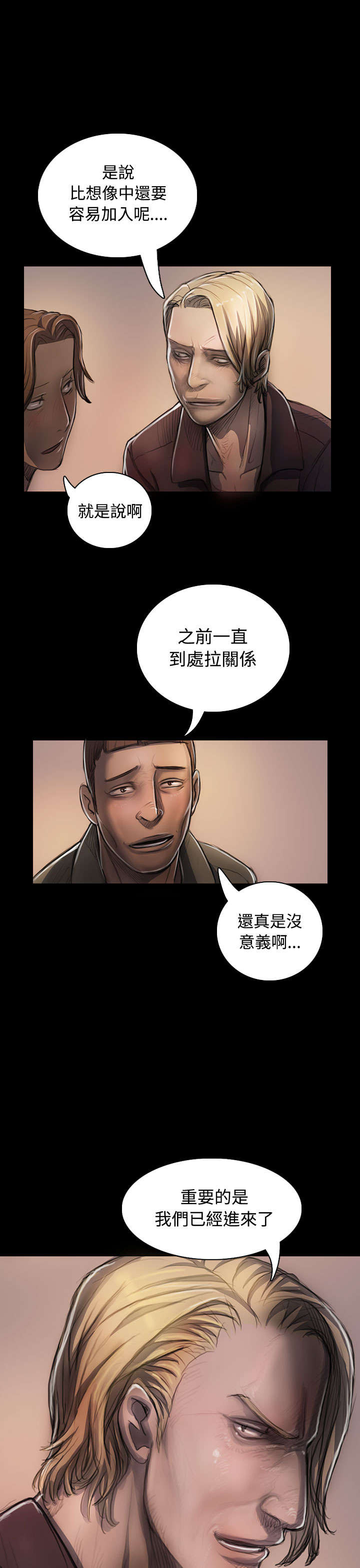 我的姐妹漫画,第42章：犯下的罪5图
