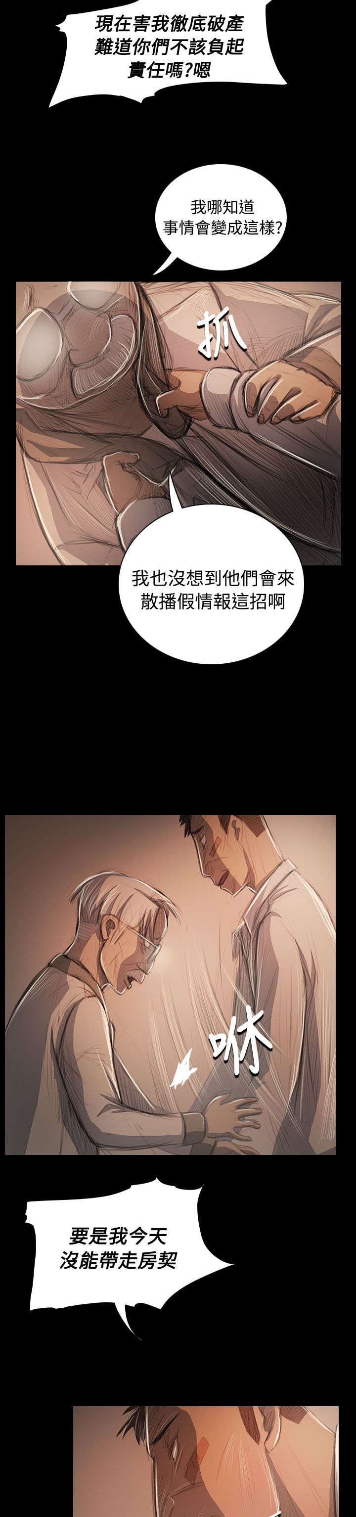 我的姐妹漫画,第91章：拿回房契的方法2图