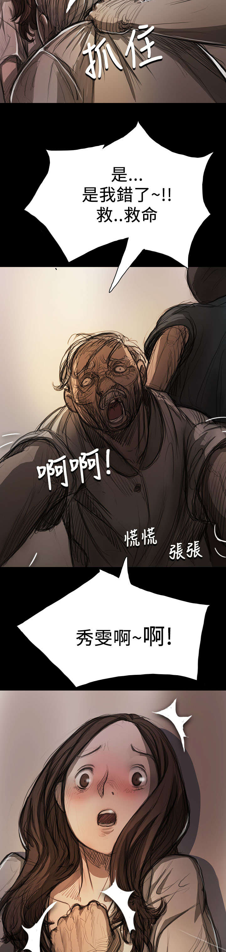 我的姐妹漫画,第17章：头破血流3图