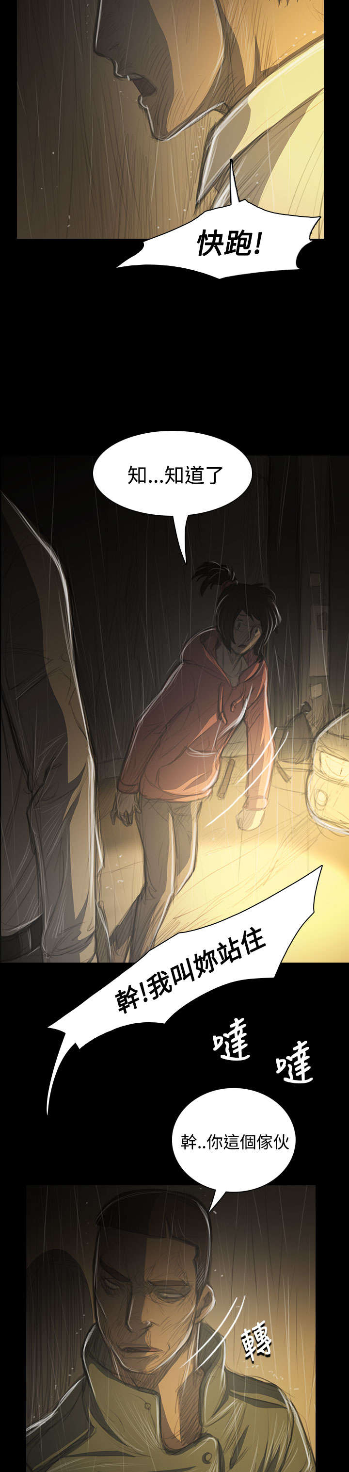 我的姐妹漫画,第74章：哭喊5图