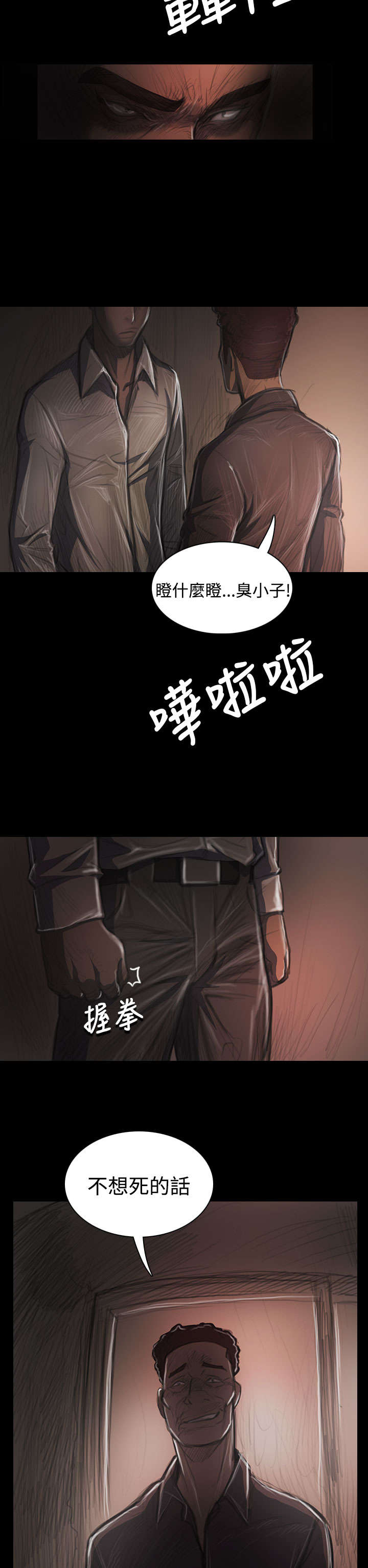 我的姐妹漫画,第68章：剑拔弩张4图