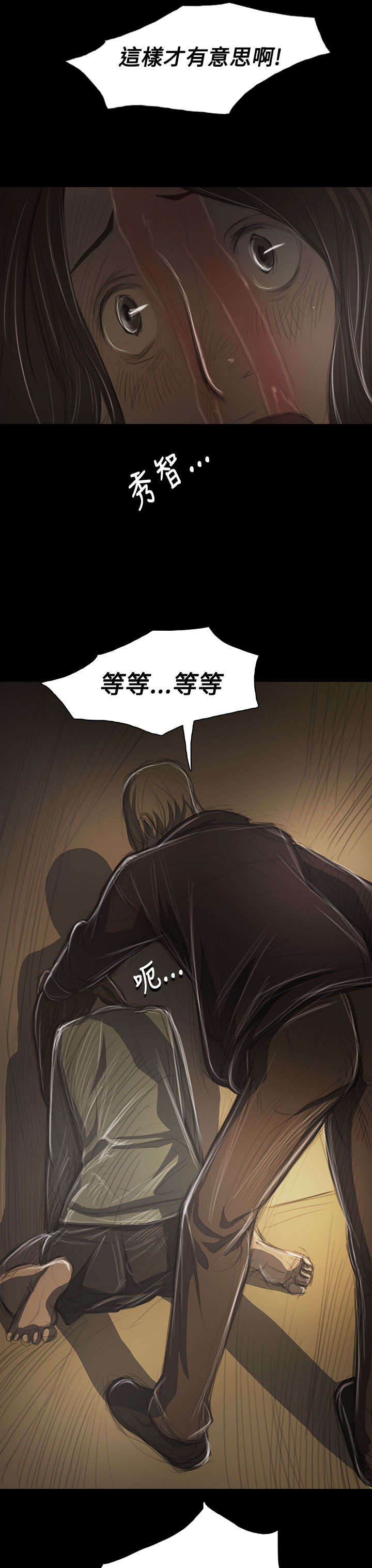 我的姐妹漫画,第73章：车灯4图