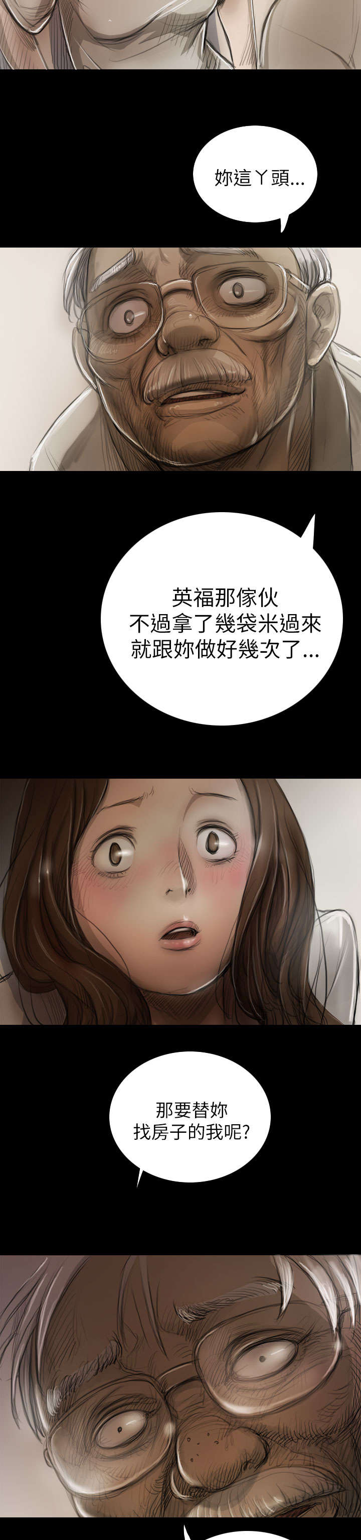 我的姐妹文案漫画,第15章：老不死的3图