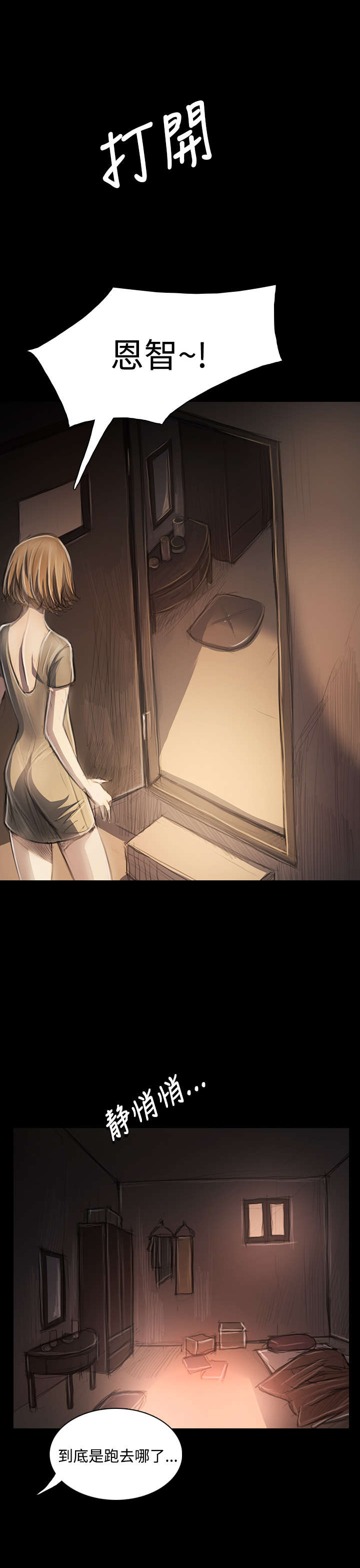 我的姐妹漫画,第65章：变态4图