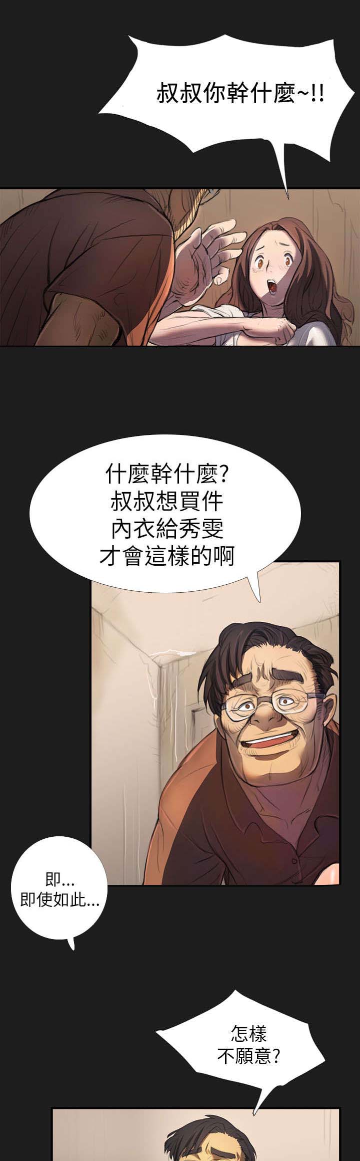 我的姐妹漫画,第5章：好姐姐3图