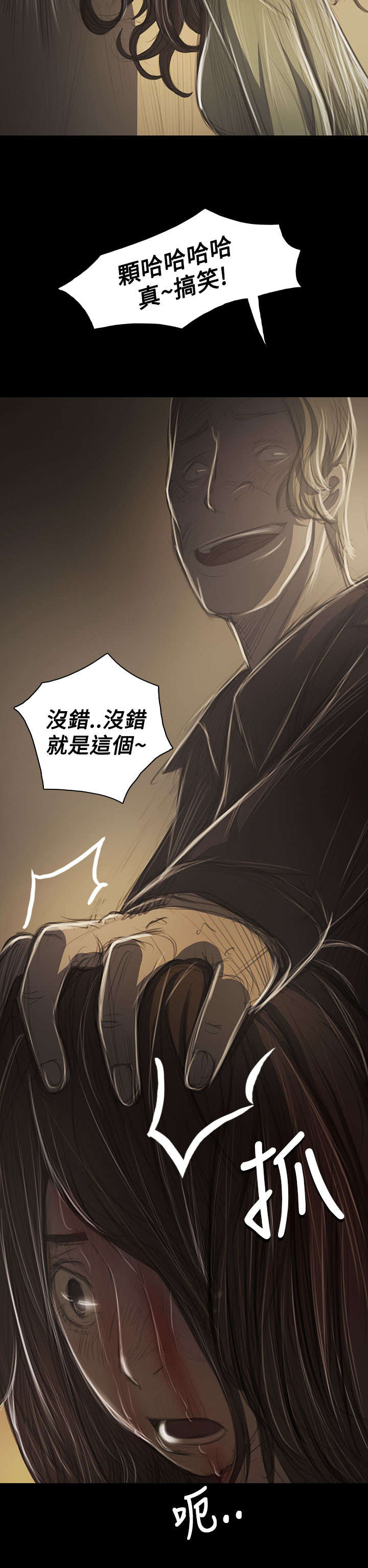 我的姐妹漫画,第73章：车灯3图