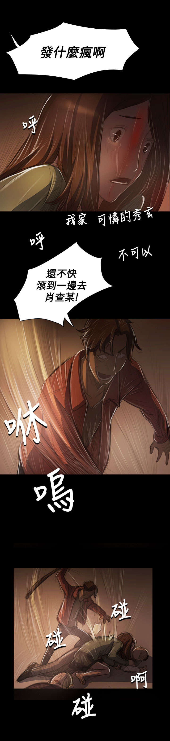 我的姐妹漫画,第76章：保护1图
