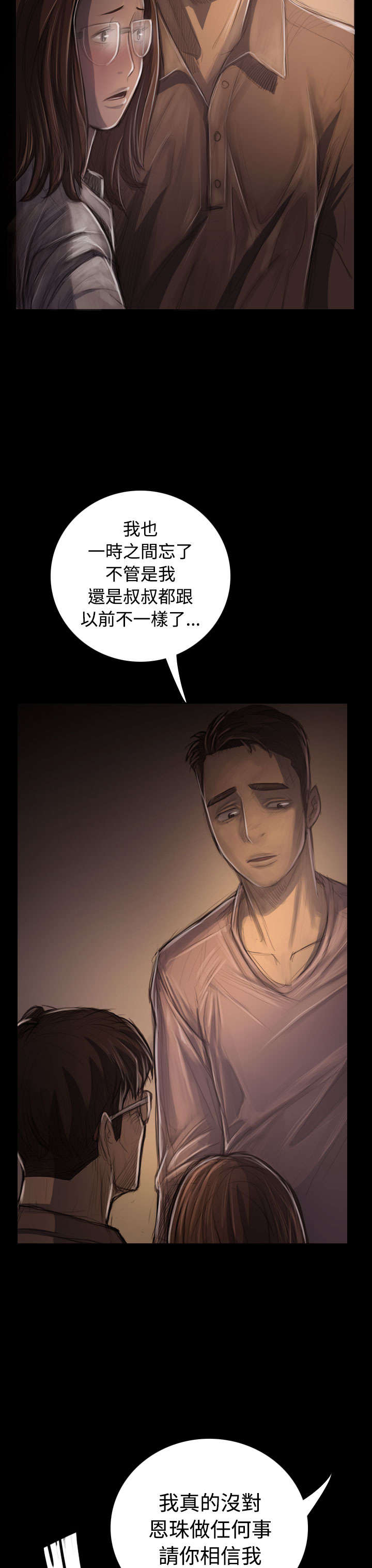 我的姐妹漫画,第56章：收拾3图