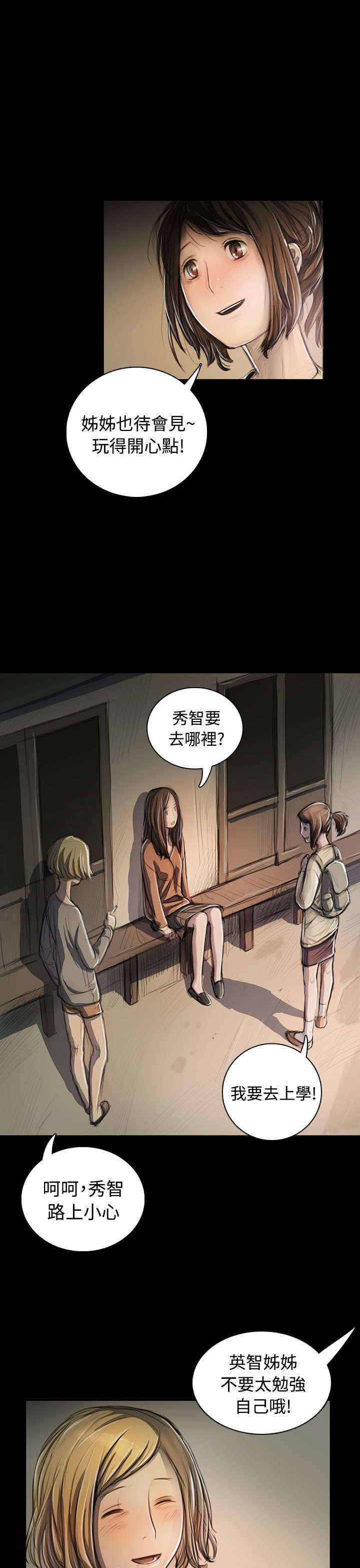 我的姐妹漫画,第48章：微笑1图