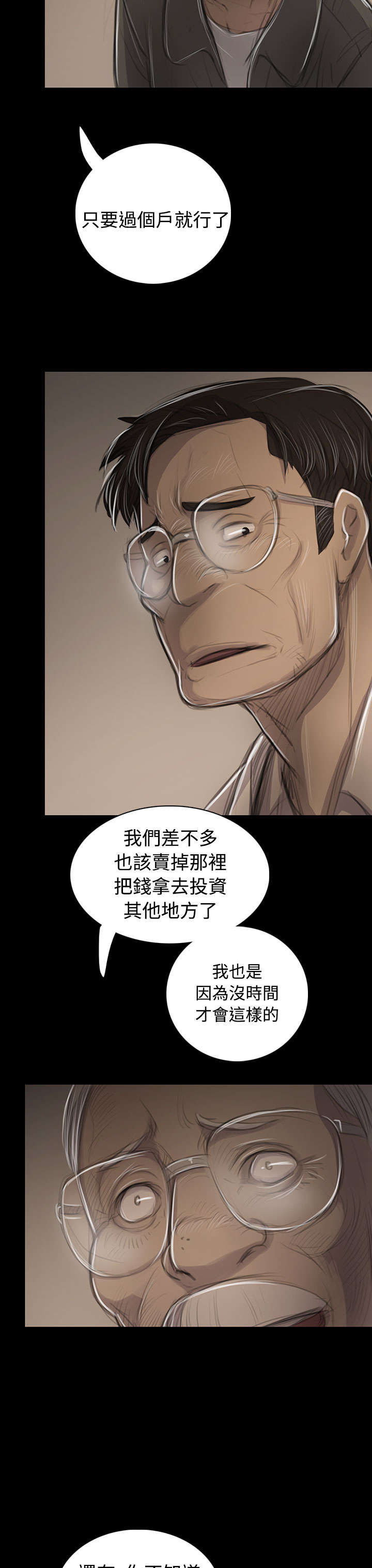我的姐妹漫画,第85章：抵押1图