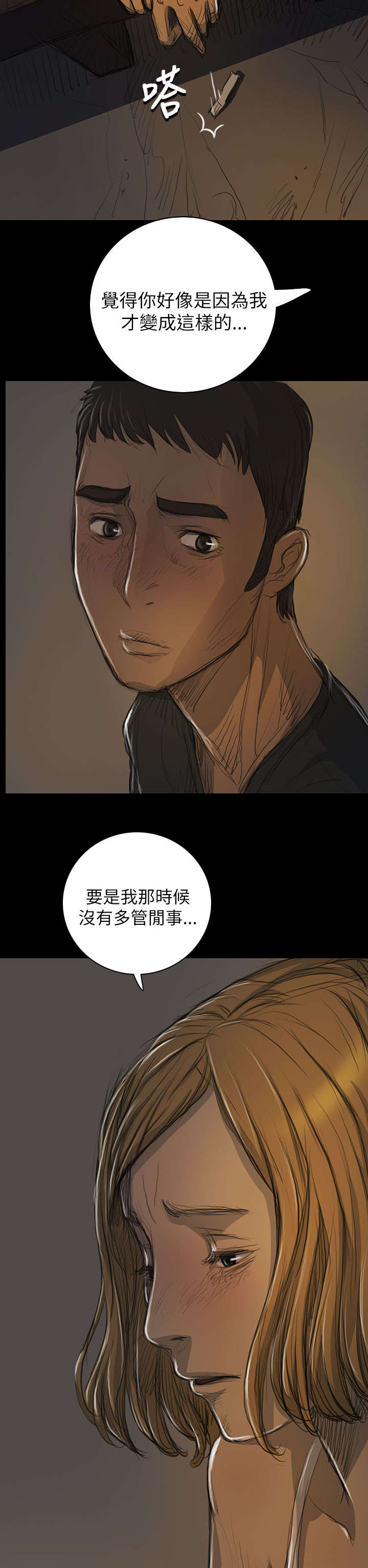 我的姐妹漫画,第29章：邀约5图