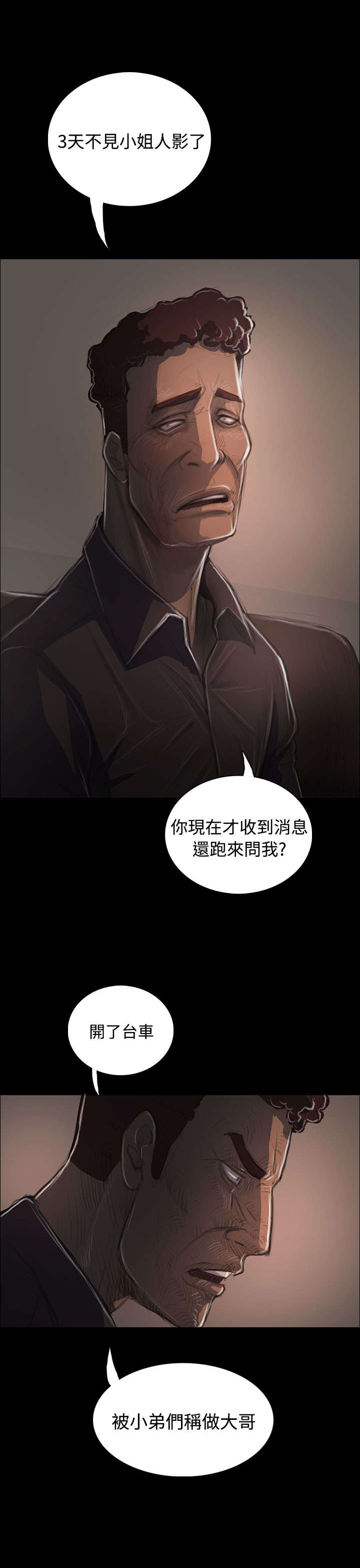 我的姐妹漫画,第68章：剑拔弩张1图